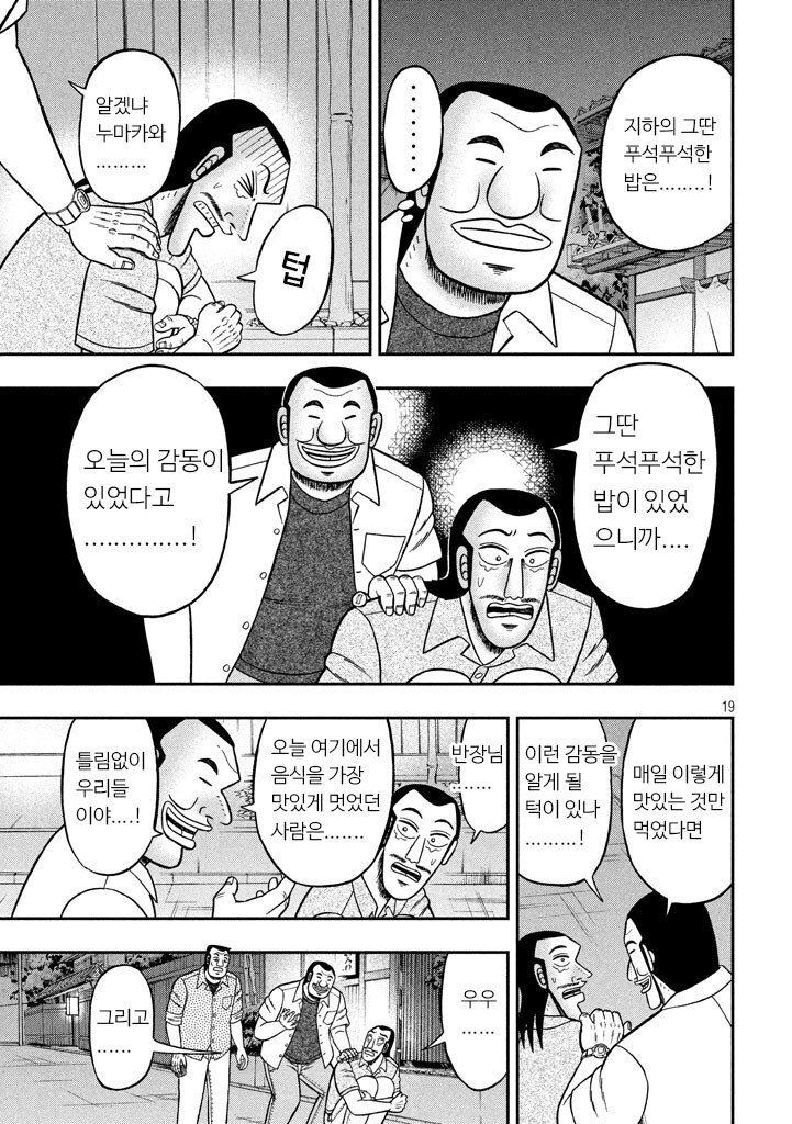 일일외출록) 맛있는 꽁치를 먹는.manga_19.jpg