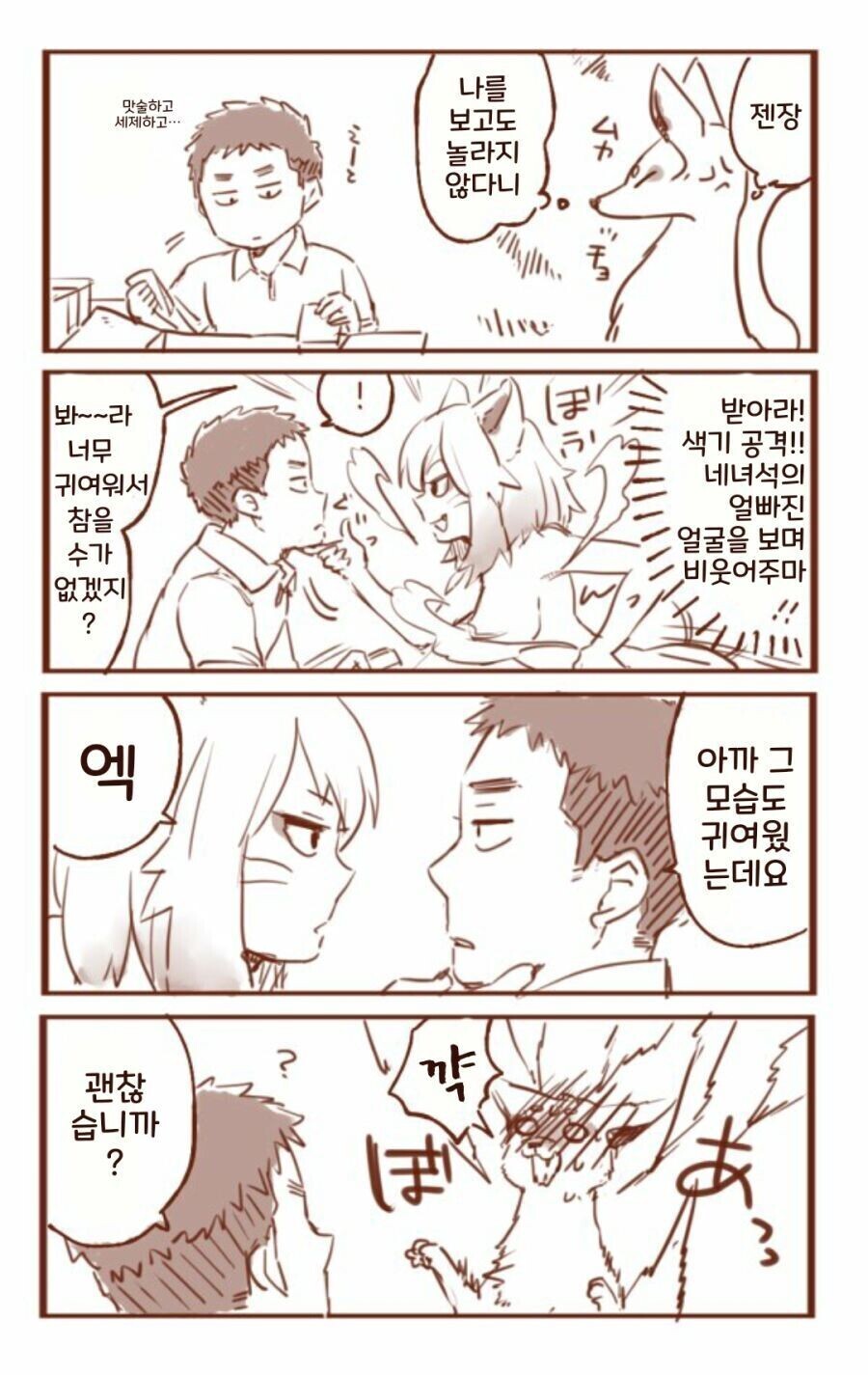 아파트에 여우 요괴 나오는 만화_3.jpg