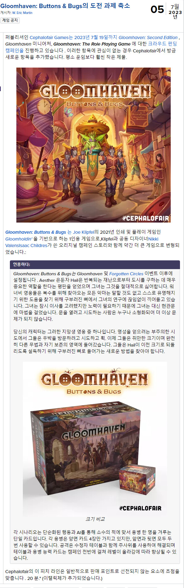 [BGG] 글룸헤이븐 2판 미니확장 버튼& 벅스 외 신작 소식_1.jpg