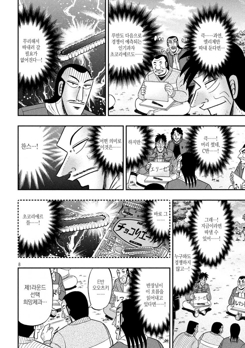일일외출록) 만화 작가가 과자 PPL을 하는법.manga_8.jpg
