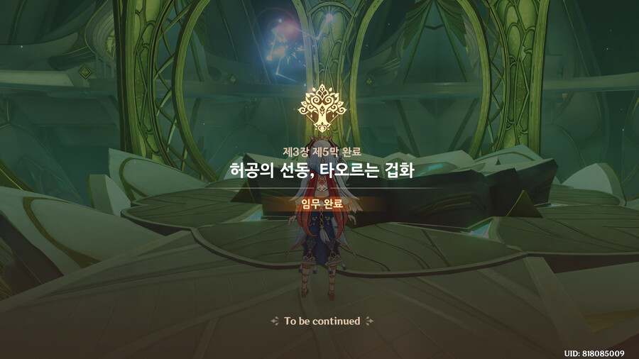 원신) 3장 5막 끝_1.png