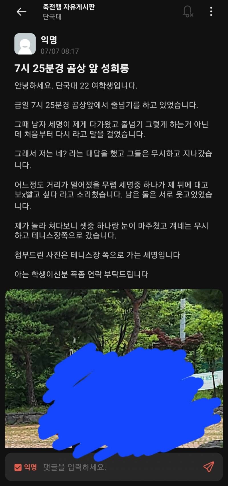 단국대 성희롱 사건 요약.jpg(3줄요약)_1.jpg