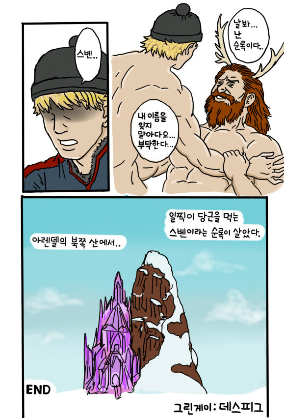 호모) 겨울왕국 스벤 만화_1.jpg