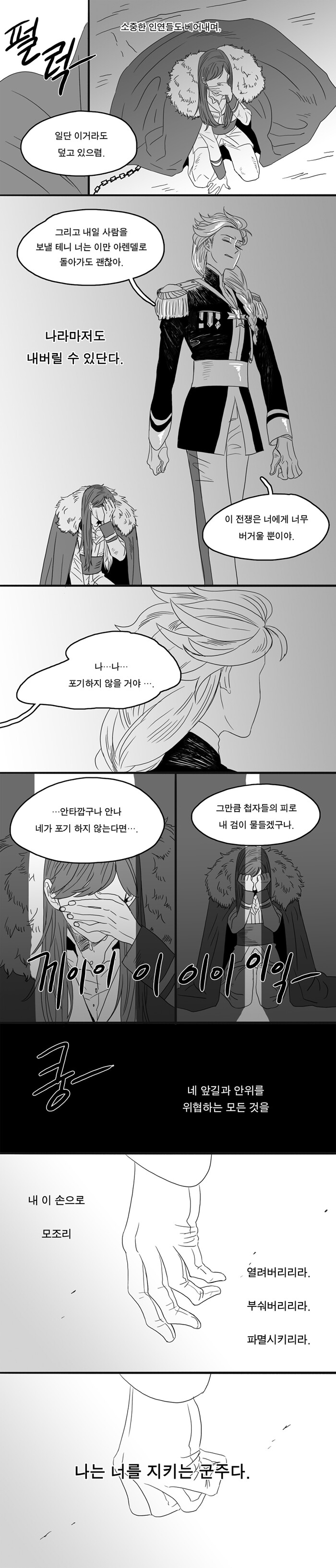 겨울왕국) 나는 너를 지키는 군주다._4.jpg