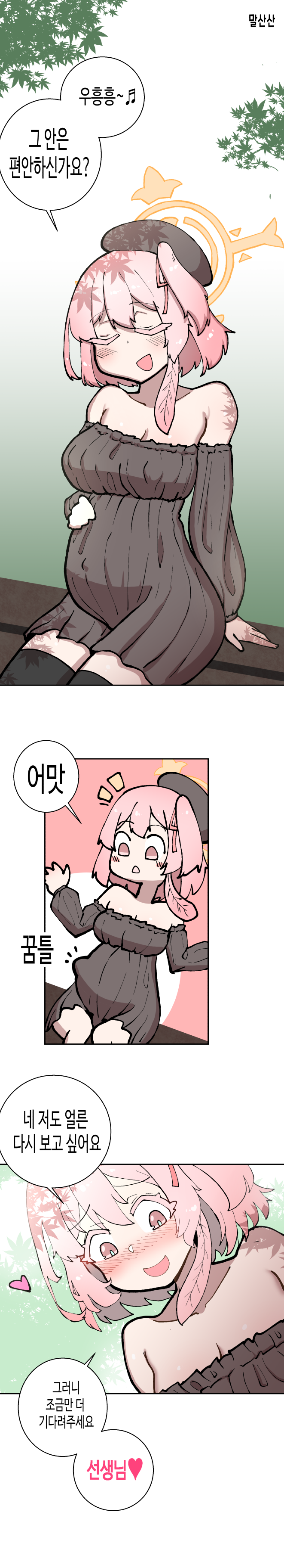 블루아카)임신한 세리나 만화_2.png