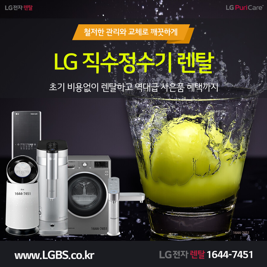 [LG전자렌탈] LG정수기렌탈! 공기청정기! LG에어컨렌탈! 요금 할인! 현금!_1.png