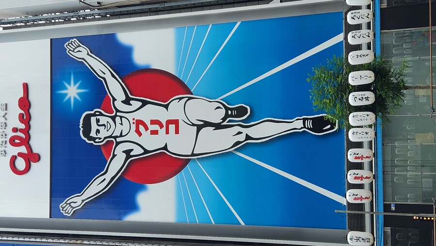 오사카 와서 3일만에 본 글리코상_1.jpg
