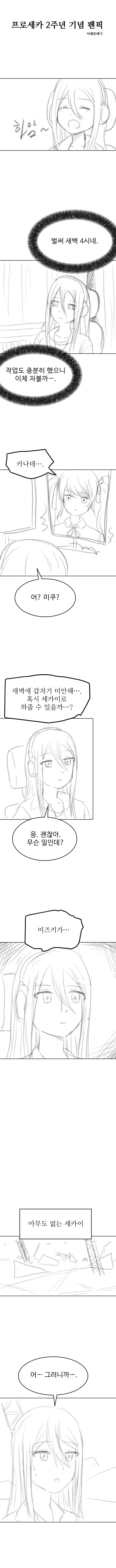 프로세카) 2주년 때 그렸던 팬픽_1.jpg