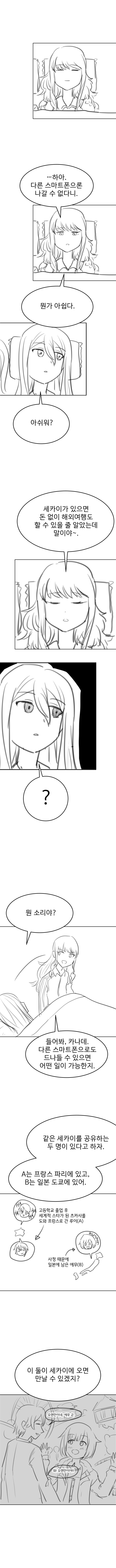 프로세카) 2주년 때 그렸던 팬픽_7.jpg