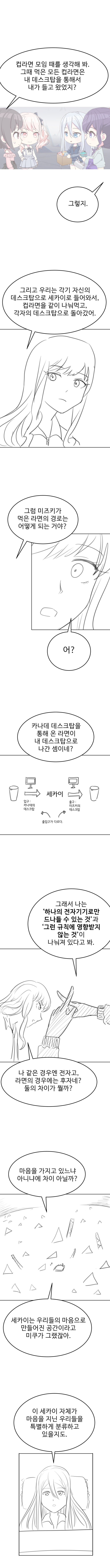 프로세카) 2주년 때 그렸던 팬픽_9.jpg