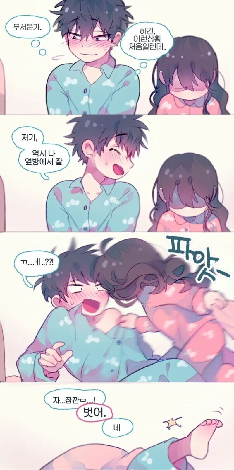 약ㅎ) 신혼 부부 첫날밤 만화.manhwa_2.jpg