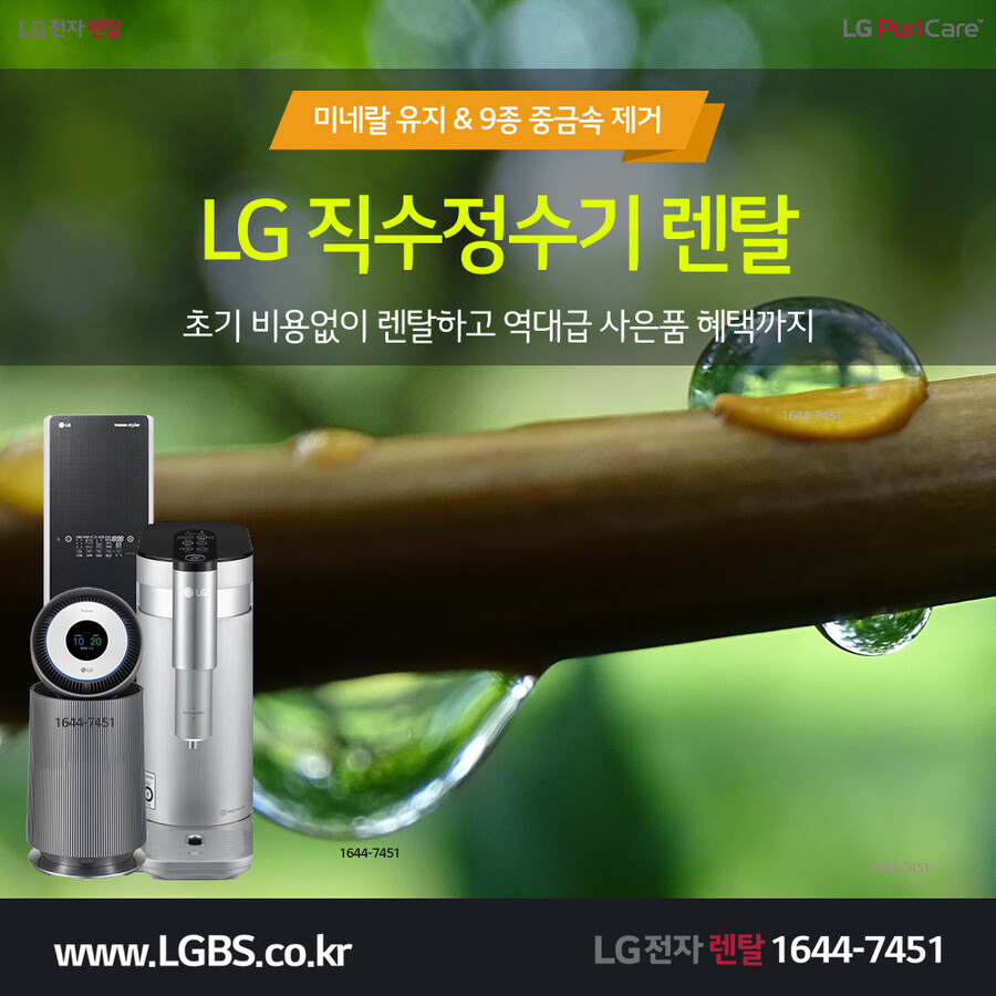 [LG전자렌탈] LG정수기렌탈! 공기청정기! LG에어컨렌탈! 요금 할인! 현금!_1.png