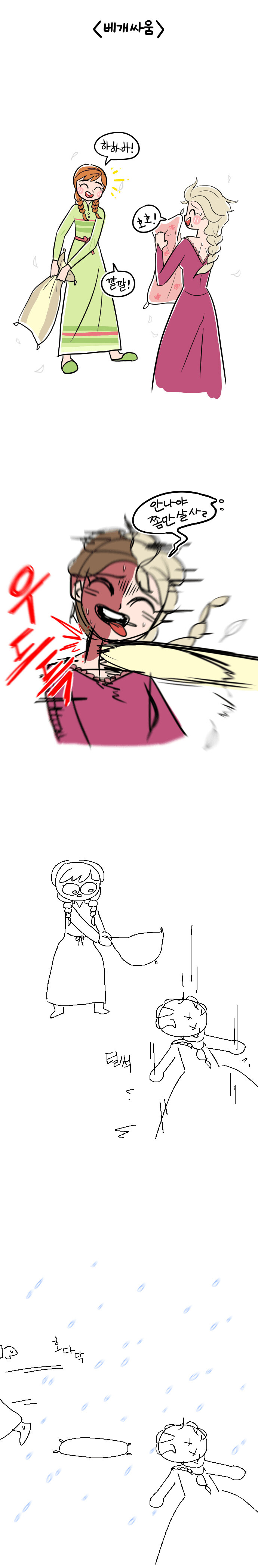 겨울왕국) 베게싸움._1.png