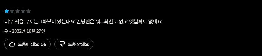 쿠팡플레이에서 런닝맨이 인기없는 이유_6.png