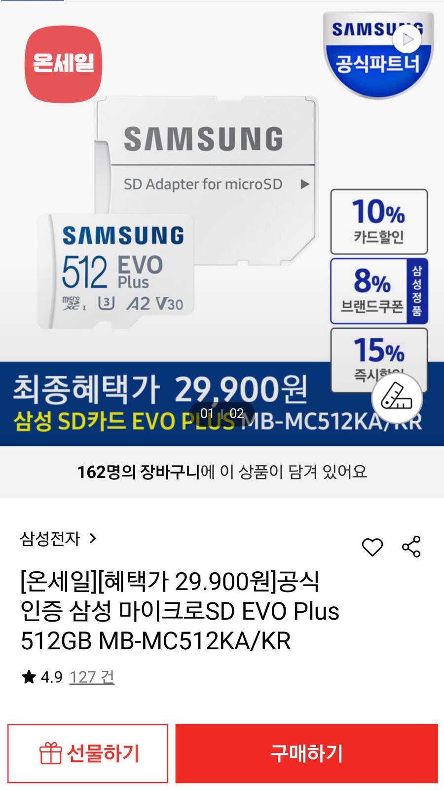[롯데온]삼성 마이크로 SD EVO Plus 512GB (KB카드￦29,900)_1.png