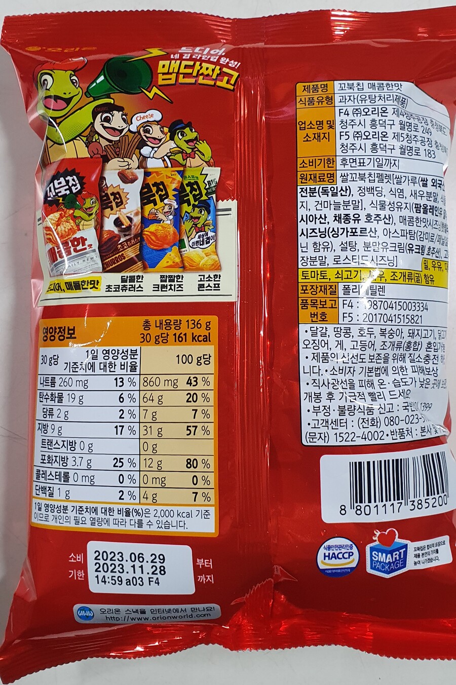 [신제품] 꼬북칩 드디어 매콤한맛_2.jpg