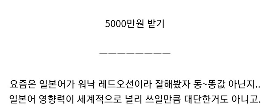일본어 마스터 vs 5000만원.jpg_4.jpg