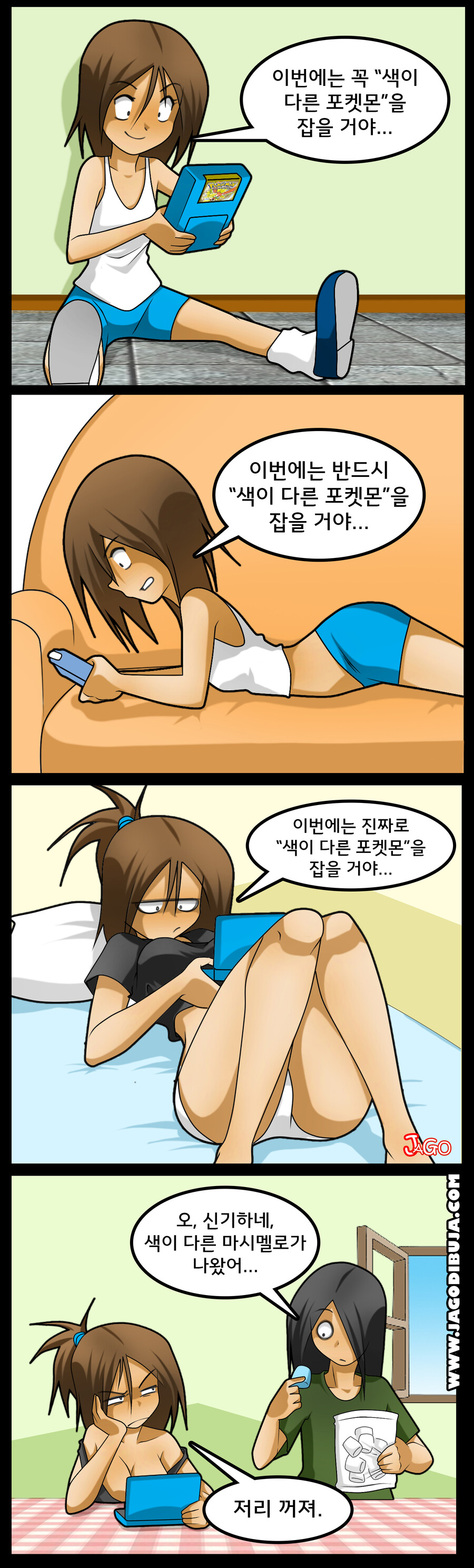 번역모음)LWHG/힙스터와 게이머랑 동거하는 만화_93.jpg