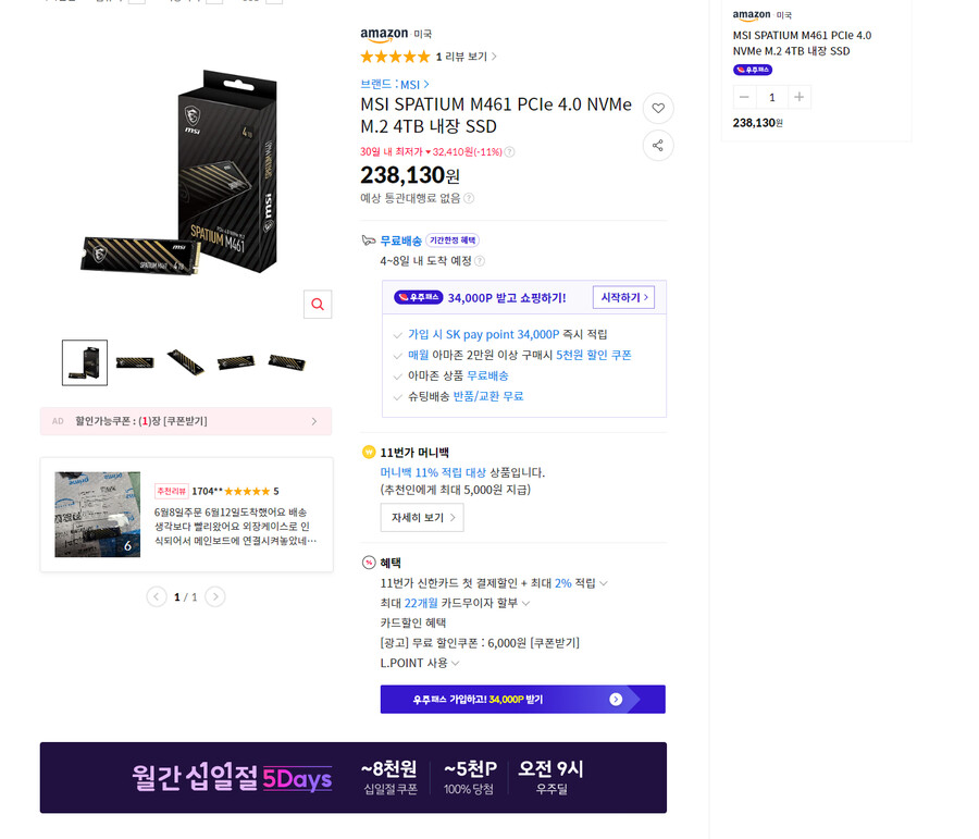 [11마존] MSI PCIe 4.0 NVMe M.2 4TB /213,130_1.jpg