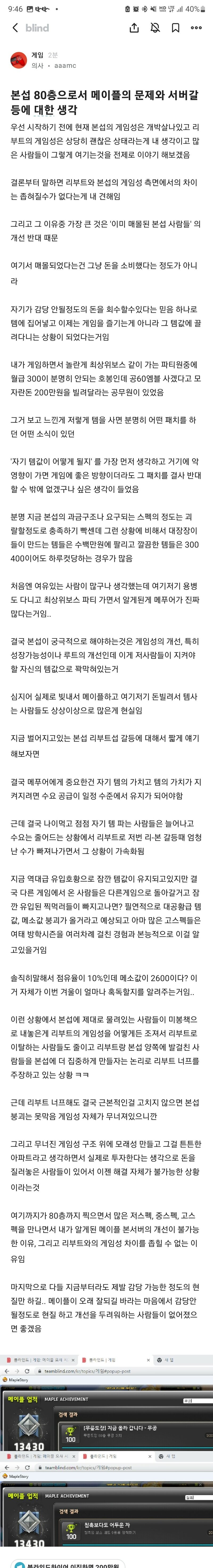 메이플 상위 1 랭커가 보는 메이플 현상황