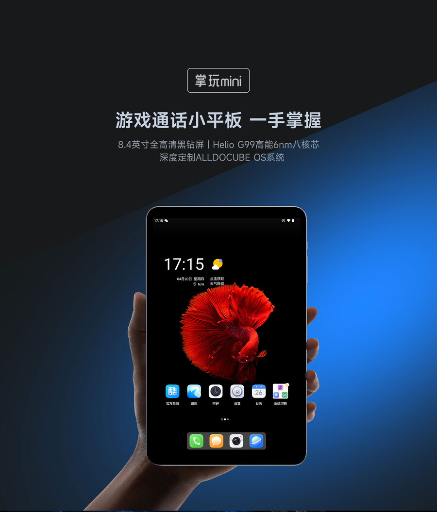 Alldocube 掌玩min(iPlay 50 mini pro) 공식 스펙_1.jpg