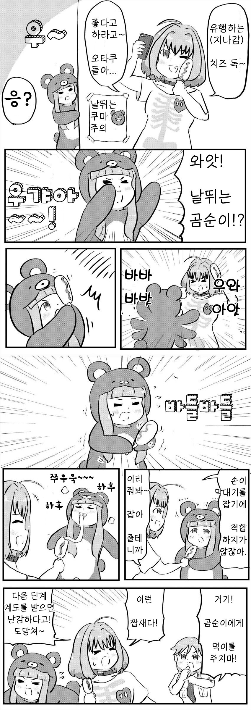 @) 쿠마니나와 리아무 만화_1.jpg