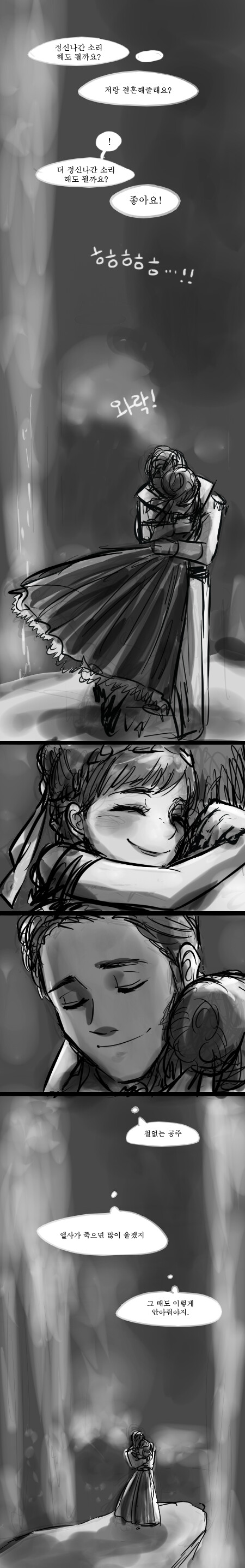 겨울왕국) 한스 X 안나 만화._2.png