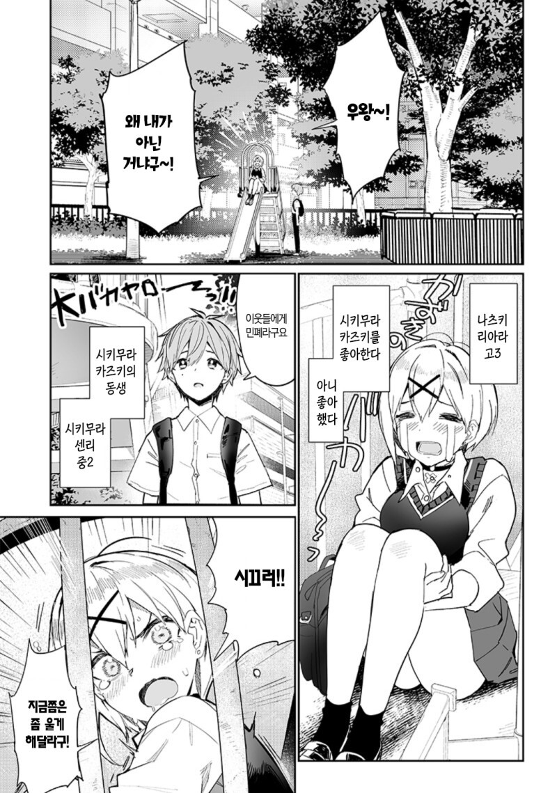 세 번째 히로인의 그 후 만화_6.jpeg