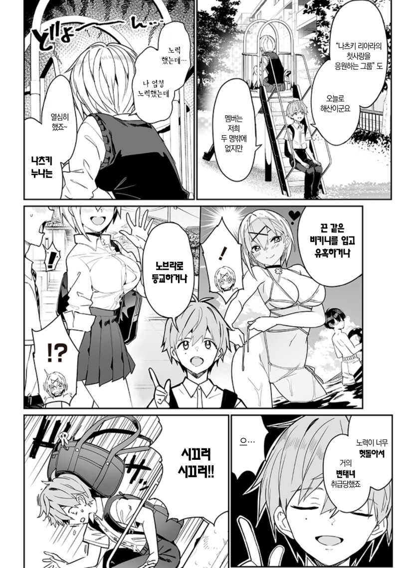 세 번째 히로인의 그 후 만화_7.jpeg