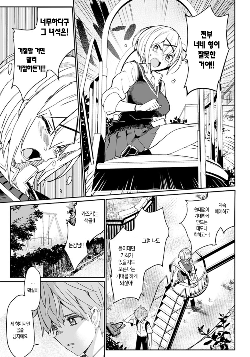세 번째 히로인의 그 후 만화_8.jpeg
