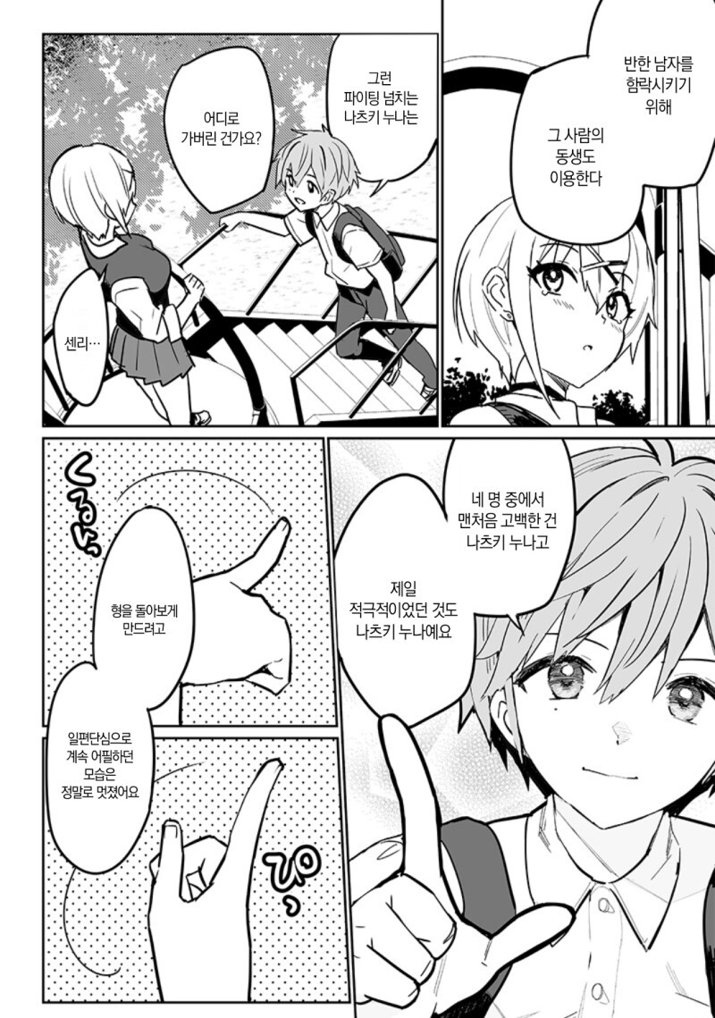 세 번째 히로인의 그 후 만화_11.jpeg