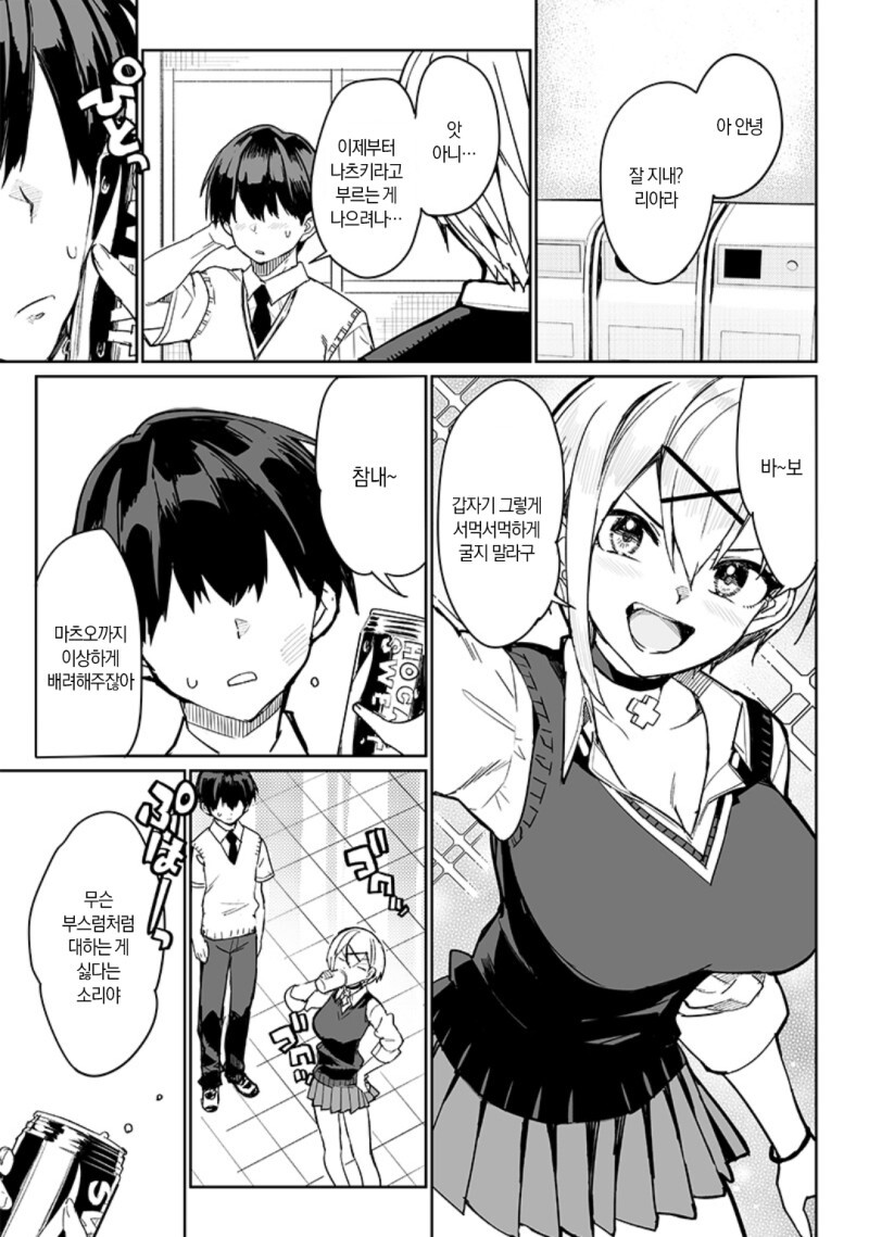 세 번째 히로인의 그 후 만화_22.jpeg