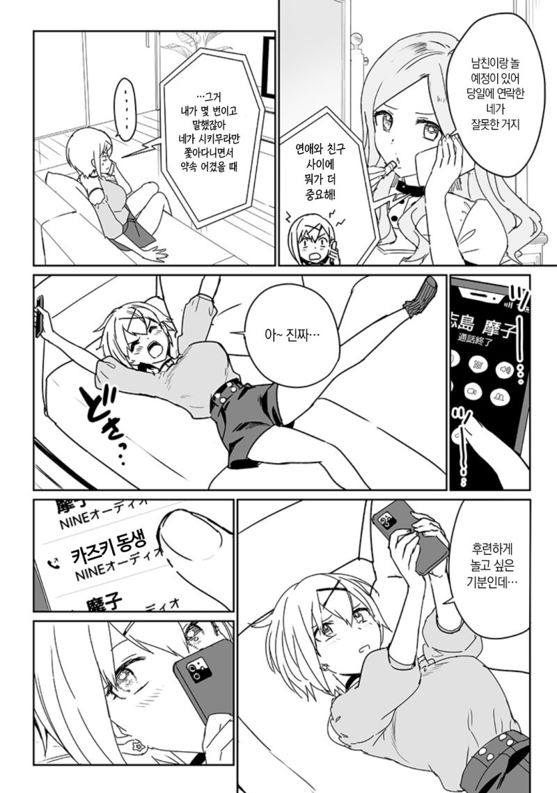 세 번째 히로인의 그 후 만화_35.jpeg