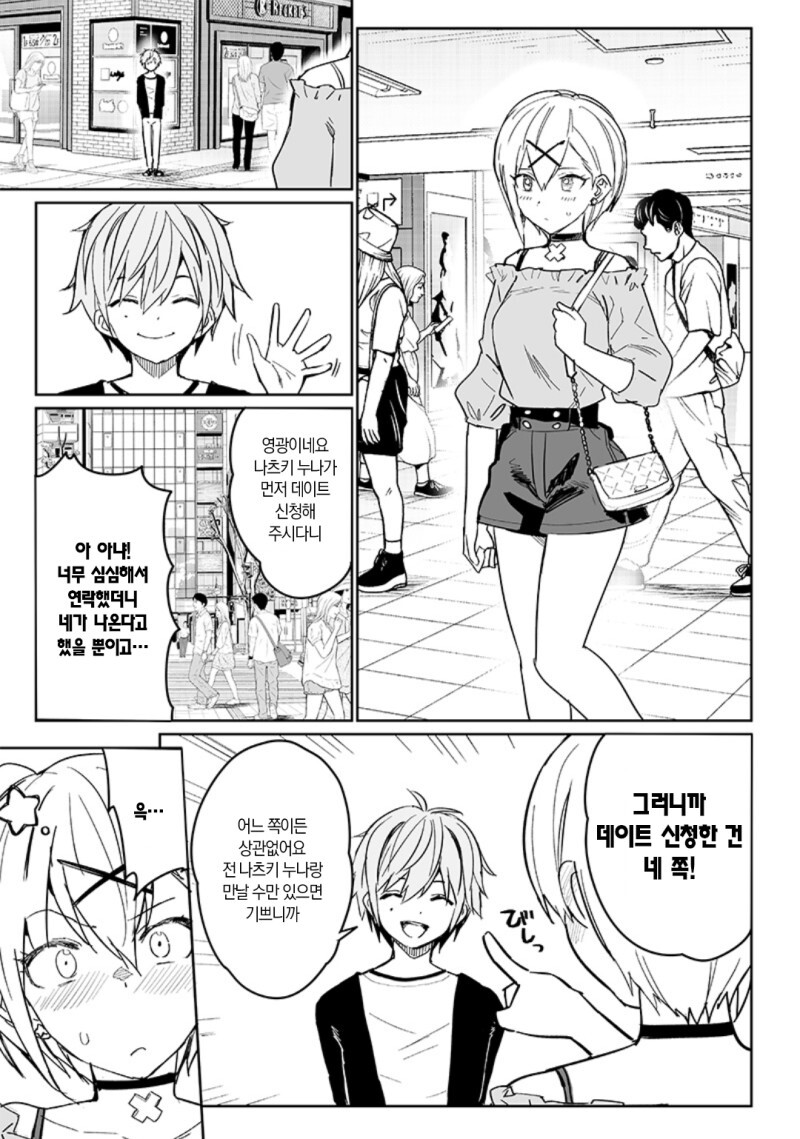 세 번째 히로인의 그 후 만화_36.jpeg