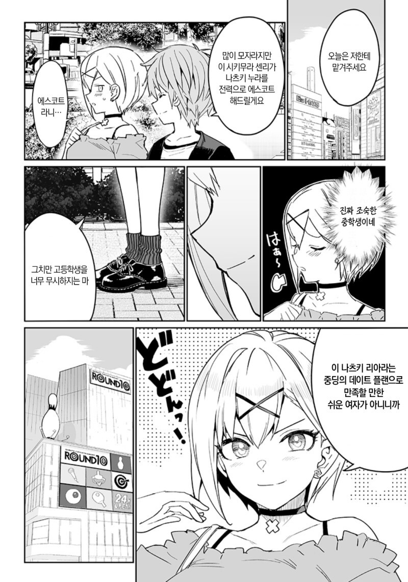 세 번째 히로인의 그 후 만화_37.jpeg