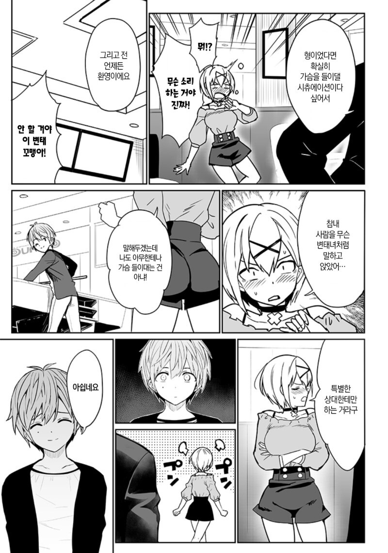 세 번째 히로인의 그 후 만화_44.jpeg