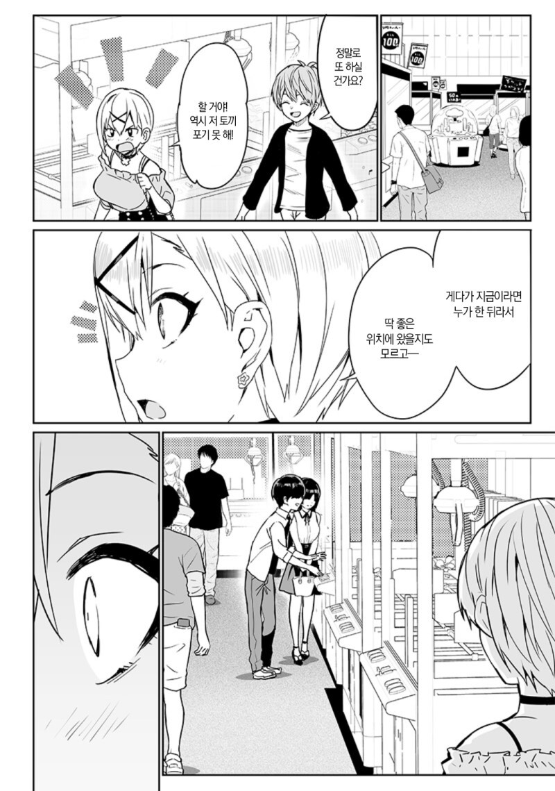 세 번째 히로인의 그 후 만화_45.jpeg