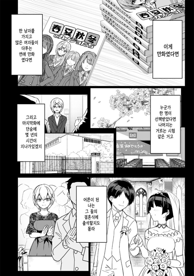 세 번째 히로인의 그 후 만화_48.jpeg