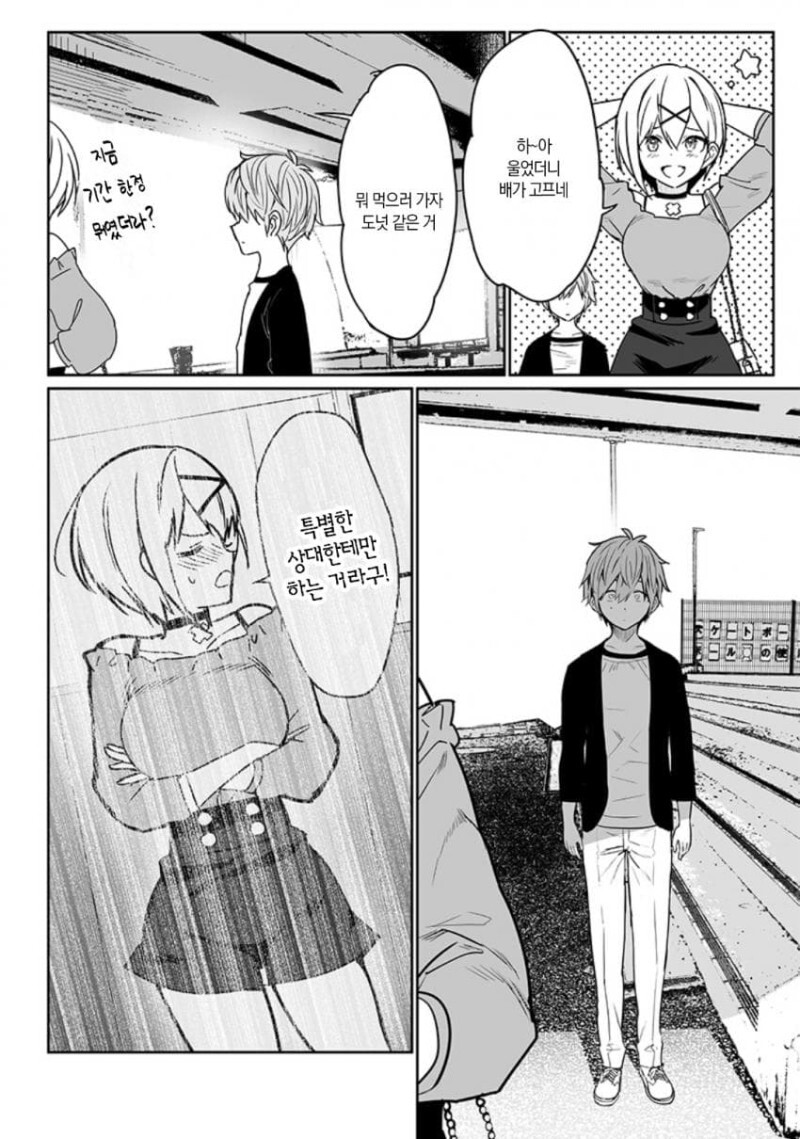 세 번째 히로인의 그 후 만화_57.jpeg