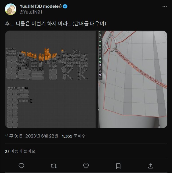 버튜버 3D 모델링 제작 과정_9.jpg