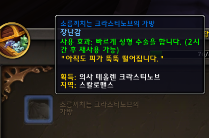 와우 용군단 10.1.5 구버전 스칼로맨스 및 낙스라마스 진입하기_20.png