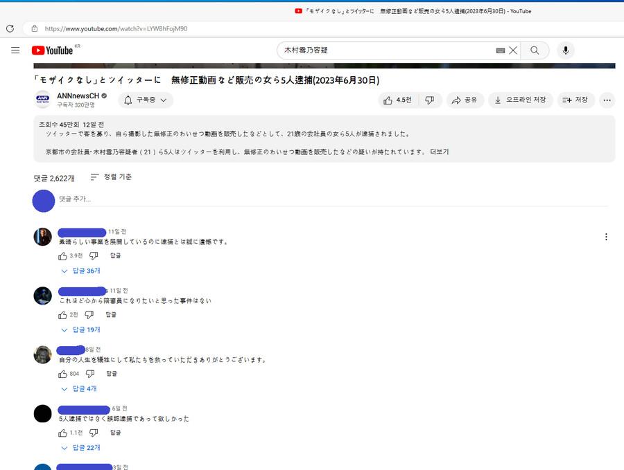 일본) 트위터에 무수정 동영상 등 판매녀 5명 체포_4.png