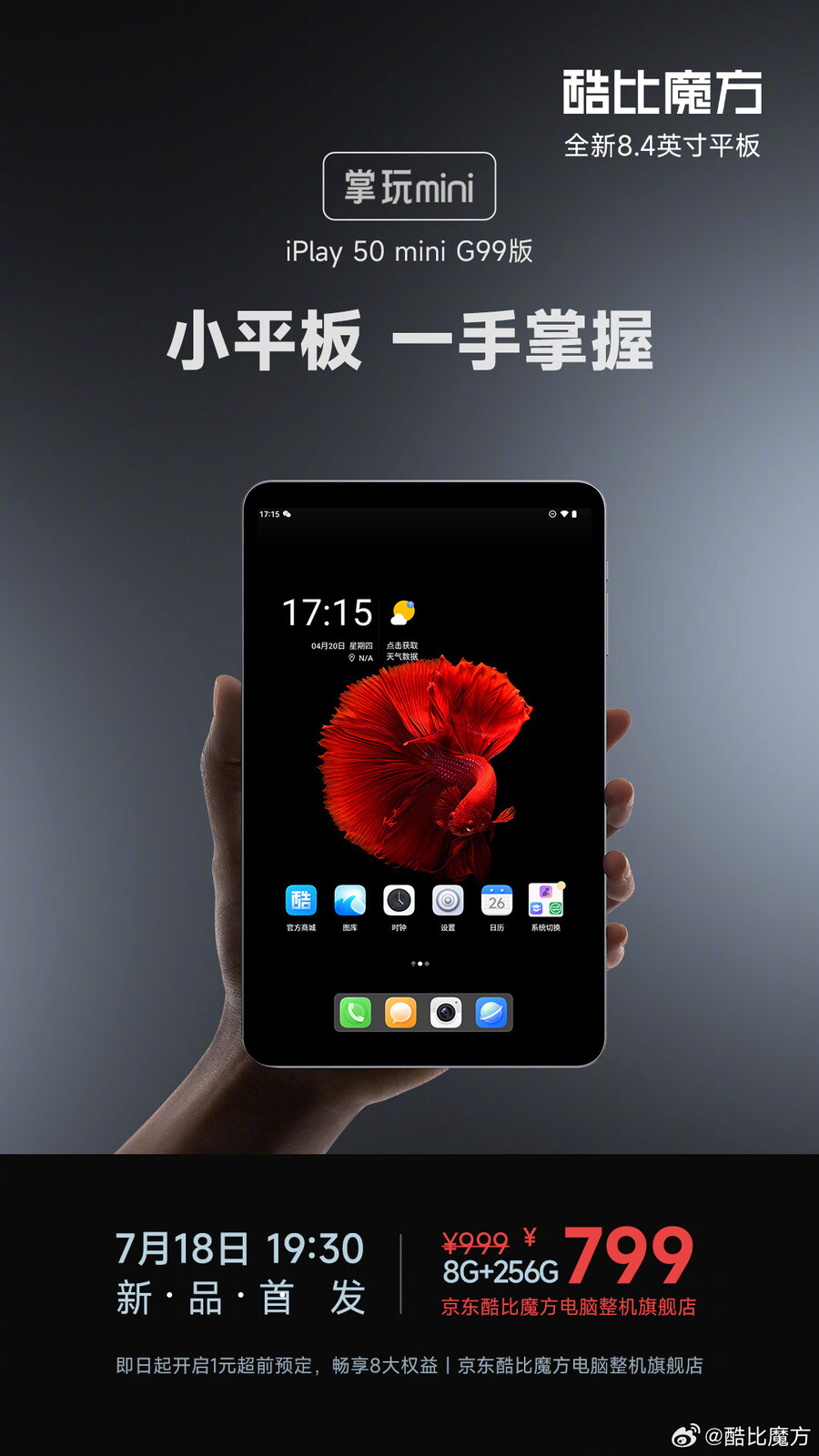 Alldocube 掌玩min(iPlay 50 mini pro) 799위안 출시_1.jpg