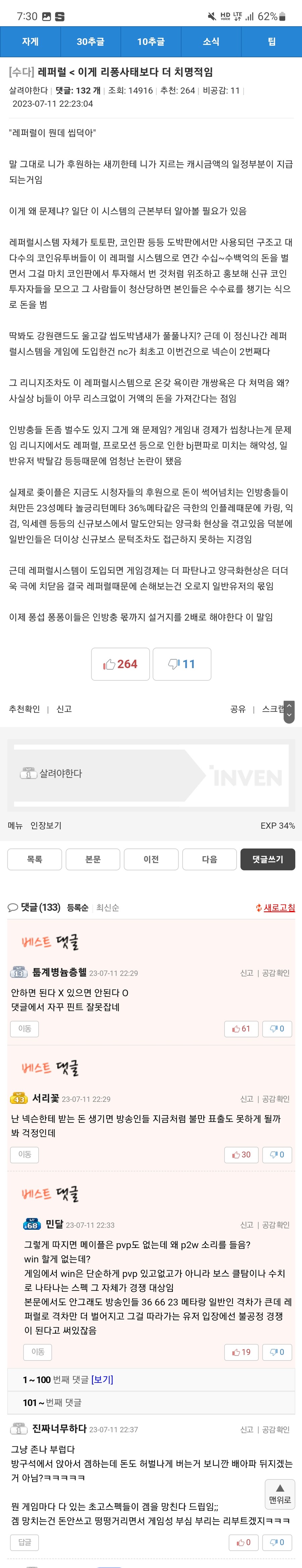 메이플)현재 리니지 시스템 도입해서 호불호 갈리는 제도_10.jpg