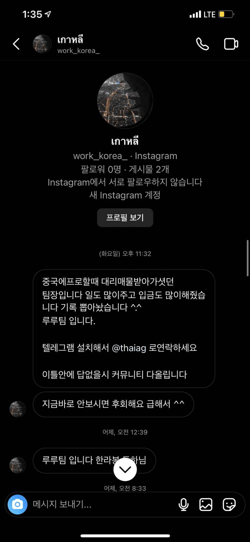 롤) 대리업체 팀장이 칸 협박하네 ㅋㅋㅋ_4.png