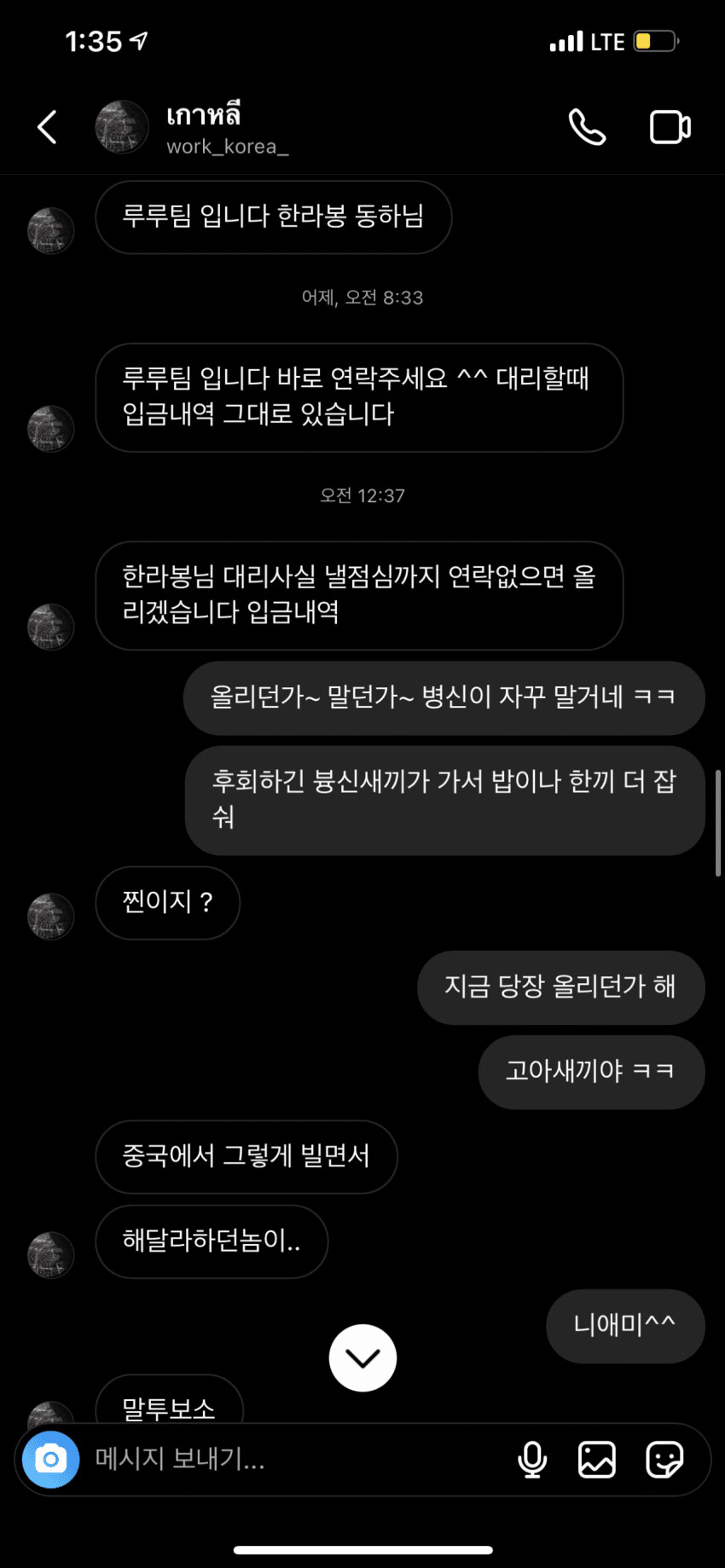 롤) 대리업체 팀장이 칸 협박하네 ㅋㅋㅋ_5.png