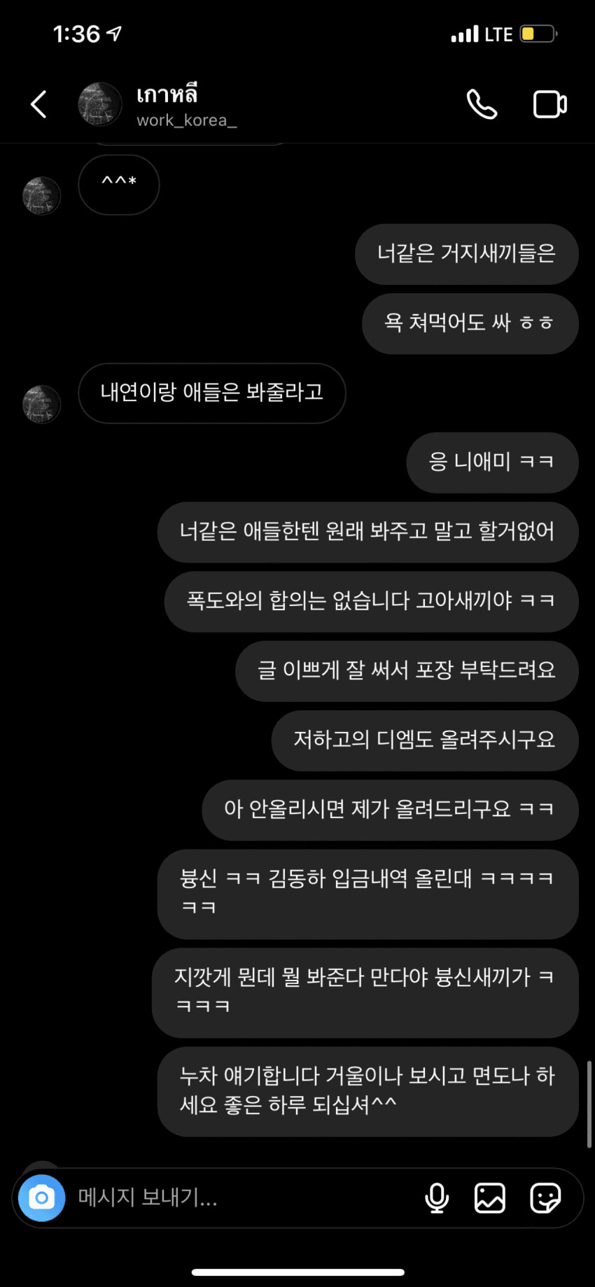 롤) 대리업체 팀장이 칸 협박하네 ㅋㅋㅋ_11.png