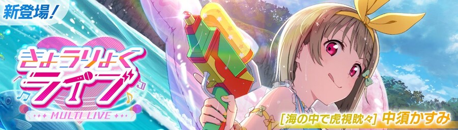 러브라이브! 스쿠페스 제2회 「협력 라이브」 개최!_1.jpeg