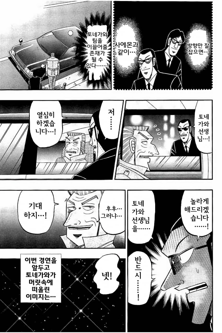 중간관리록 토네가와가 개쩌는 상사인 이유.jpg_18.png