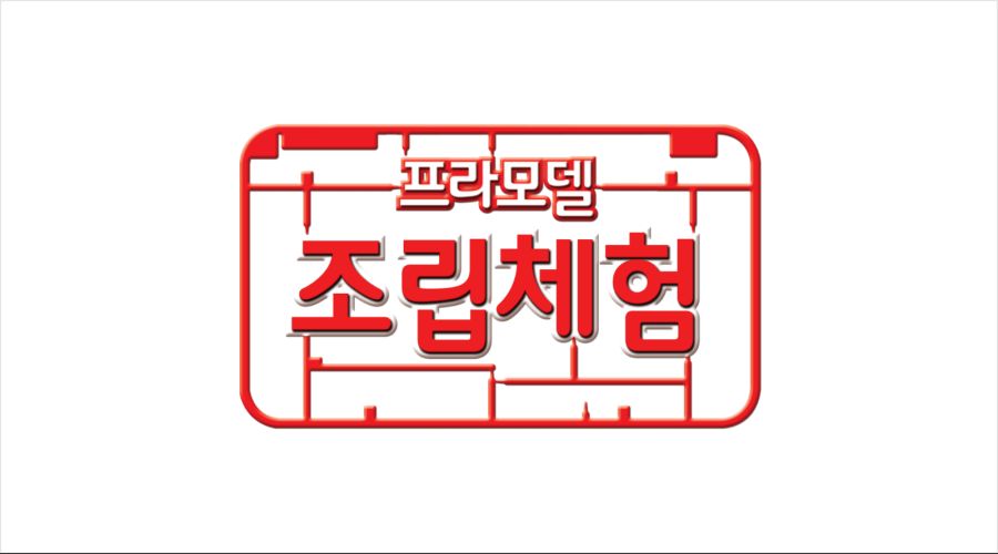 [건X 베이스] 반다이 남코 코리아 FUN 엑스포 2023 안내_8.png